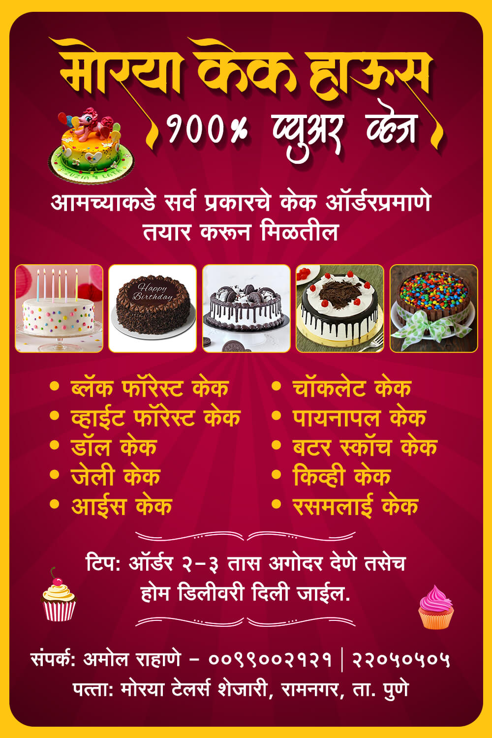 Cake flex marathi | Banner design for cake shop